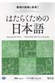 職場の語彙と表現 英語/ベトナム語 1