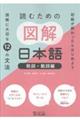 �������I�����͂��߂悤�ǂނ��߂̐}����{��m�����E�����ҁn