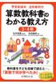 学習者端末活用事例付　算数教科書のわかる教え方　３・４年