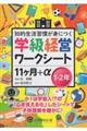 学級経営ワークシート　１１ヶ月＋α　１・２年