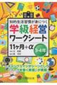 学級経営ワークシート　１１ヶ月＋α　３・４年