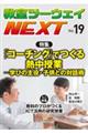 教室ツーウェイＮＥＸＴ　ｖｏｌ．１９