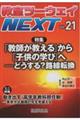 教室ツーウェイＮＥＸＴ　ｖｏｌ．２１