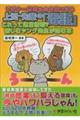 ビギナー教師の心を傷つける　上司・先輩の「毒語」