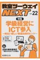 教室ツーウェイＮＥＸＴ　ｖｏｌ．２２