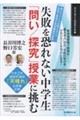 失敗を恐れない中学生「問い/探究」授業に挑む