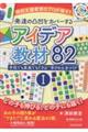 特別支援教育のプロが推す!発達の凸凹をカバーするアイデア教材82 1
