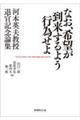 なお 希望が到来するよう行為せよ