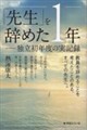 �u�搶�v�����߂��P�N�@�Ɨ����N�x�̎��L�^