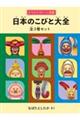 日本のこびと大全（全３巻セット）