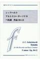 シックハルト/アルトリコーダーソナタ ヘ短調 作品30ー12