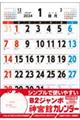 Ｂ２ジャンボ神宮館カレンダー　２０２４年