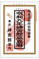 神宮館高島暦 令和9年