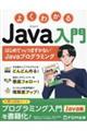 よくわかるJava入門