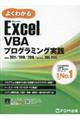 Ｅｘｃｅ　ＶＢＡプログラミング実践　２０２１／２０１９／２０１６／３６５対応