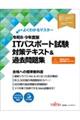 ITパスポート試験対策テキスト&過去問題集 令和8ー9年度版