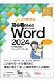 ���S�҂̂��߂� Word 2024 Office 2024�^Microsoft 365 �Ή�