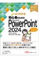 ���S�҂̂��߂� PowerPoint 2024 Office 2024�^Microsoft 365 �Ή�