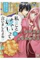 私のこと嫌いって言いましたよね！？変態公爵による困った溺愛結婚生活　２