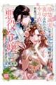 清楚誠実に生きていたら婚約者に裏切られたので、やり直しの世界では悪役令嬢として生きます 4