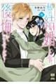 私と結婚した事、後悔していませんか? 8
