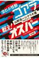 空とぶ怪獣ゴアラ/戦え!オスパー ドロメのさいごの戦い 他四編