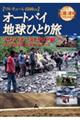 I[goCnЂƂ藷@AWAEI[XgA