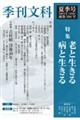 季刊文科 第104号