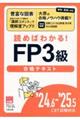 FP3級合格テキスト ’24.6ー’25.5CBT試験対応