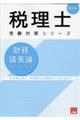 財務諸表論個別計算問題集　２０２５年