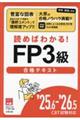 FP3級合格テキスト ’25.6ー’26.5CBT試験対応