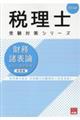 財務諸表論総合計算問題集基礎編 2026年