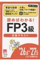 FP3級合格テキスト ’26.6ー’27.5CBT試験対応 第12版