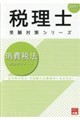 消費税法理論サブノート 2027年 第26版