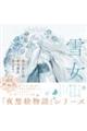 雪女