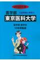 東京医科大学 2026年度