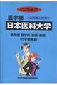 日本医科大学 2026年度