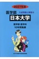 日本大学 2027年度