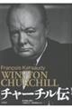 チャーチル伝
