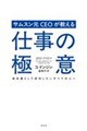 �T���X����CEO�������� �d���̋Ɉ�