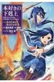 本好きの下剋上　第二部「本のためなら巫女になる！」　１０