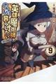 英雄魔術師はのんびり暮らしたい@COMIC 9