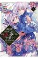 運命の番?ならばその赤い糸とやら切り捨てて差し上げましょう@COMIC 7