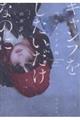 LvȂ̂Ɂ@ᒆLv
