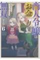 商人令嬢はお金の力で無双する6