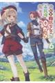 転生難民少女は市民権を0から目指して働きます!6
