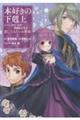 本好きの下剋上〜ハンネローレの貴族院五年生〜「恋してみたいお姫様」 1