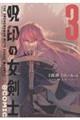 呪印の女剣士@COMIC 3