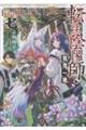 転生陰陽師・賀茂一樹7〜二度と地獄はご免なので、閻魔大王の神気で無双します〜