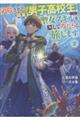 追放された職業【男子高校生】ですが、聖女スキルを隠して友だちと旅します。2